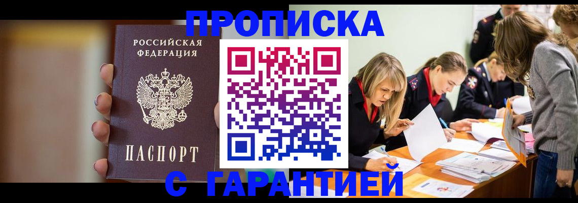 прописка для работы в Казани
