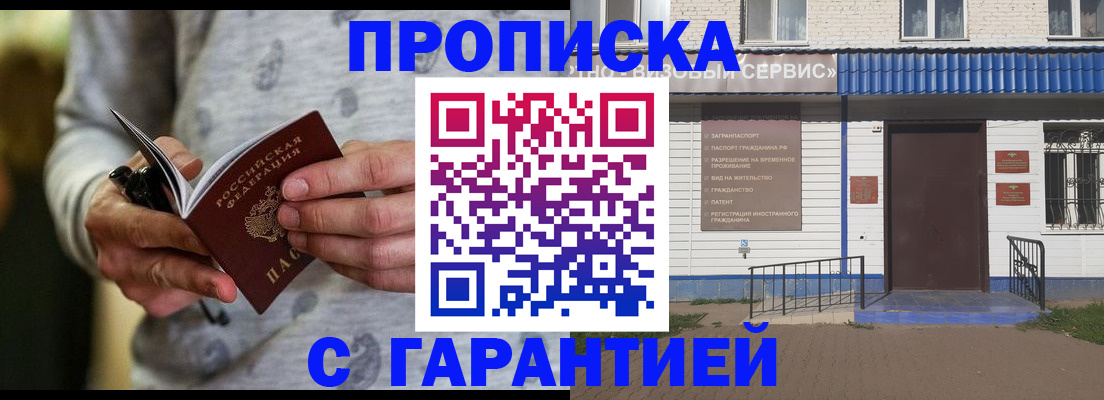 временная регистрация надежно в Казани