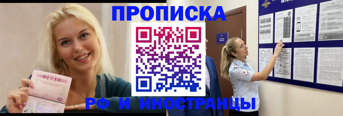 прописка иностранных граждан в Казани