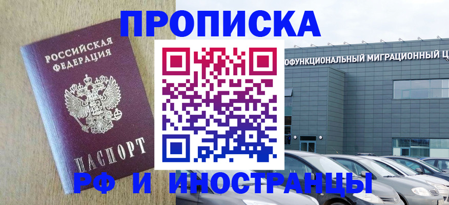 купить прописку в Казани