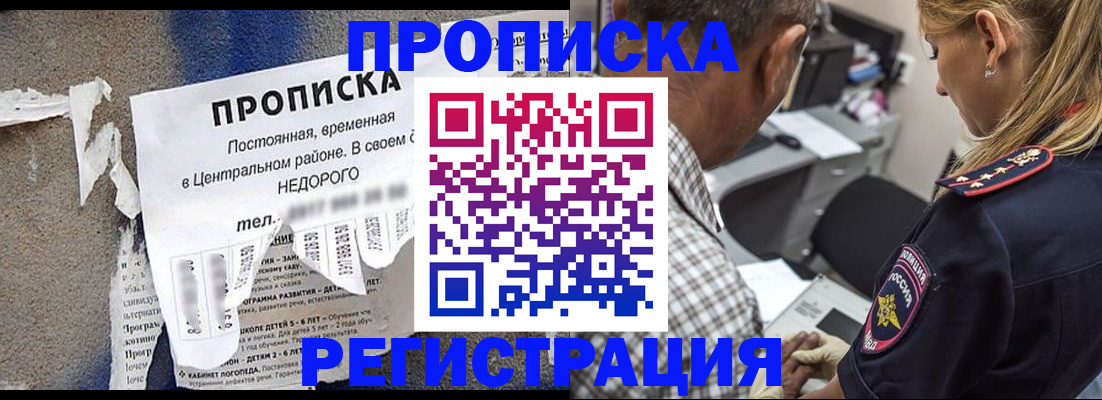 прописка от собственника в Казани